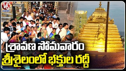 Huge Rush Of Devotees At Srisailam Temple Due To Sravana Somavaram  _ V6 News