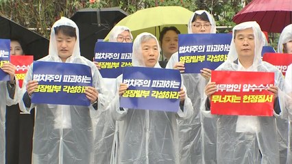 변협 "기본권 침해하는 변호사 사무실 압수수색 중단하라" / YTN