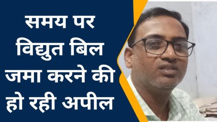 मऊ: सावधान....नहीं जमा हुआ बिल तो लटक सकती हैं विद्युत विभाग की तलवार