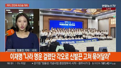 여야, 각각  정기국회·총선전략 논의…'홍범도 흉상' 공방