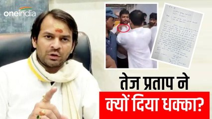 Viral Video मामले में बोले मंत्री तेज प्रताप यादव, अधूरा सच दिखाकर बदनाम करने की कोशिश, शिकायत दर्ज