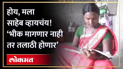 तृतीयपंथीयाची धडपड अन् तो थेट साहेब होणार