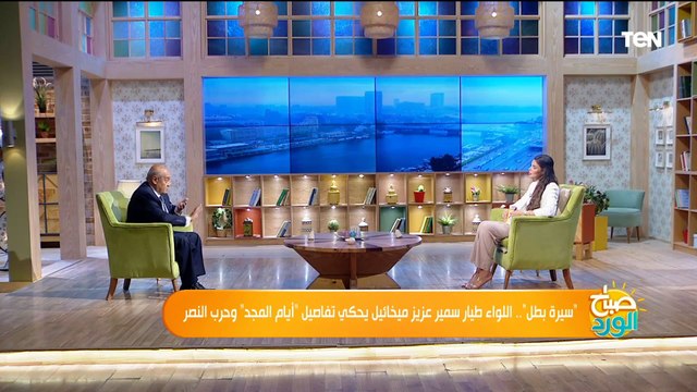 50 طائرة ضد 4 طائرات.. اللواء طيار سمير عزيز يروي أصعب وأسوأ ايام حياته قبل حرب أكتوبر