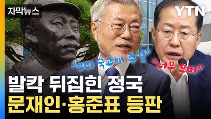 [자막뉴스] "역사 부정 아니다" 해명했지만...軍 '홍범도 지우기' 논란 / YTN