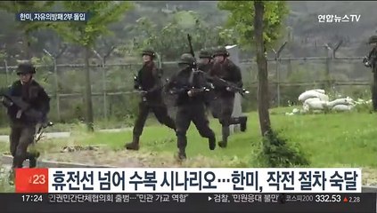 한미, UFS 2부 '반격' 돌입…북 위성 탐색 지속