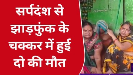 इस इलाके में फैली "नागराज" की दहशत, फिर 2 लोगों की मौत से कोहराम