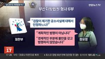 '또래살인' 정유정 