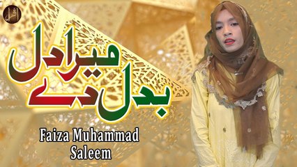 Mera Dil Badal De | Naat | Faiza Muhammad Saleem | HD Video
