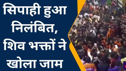 अमरोहा: शिव भक्तों ने पुलिस पर लगाया अभद्रता करने का आरोप, सिपाही निलंबित