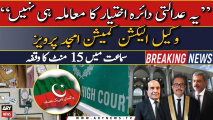 Toshakhana case: IHC will continue hearing after 15 minutes