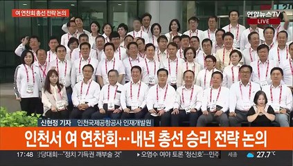 여 연찬회서 '수도권 위기론' 논의…"인재 십고초려"