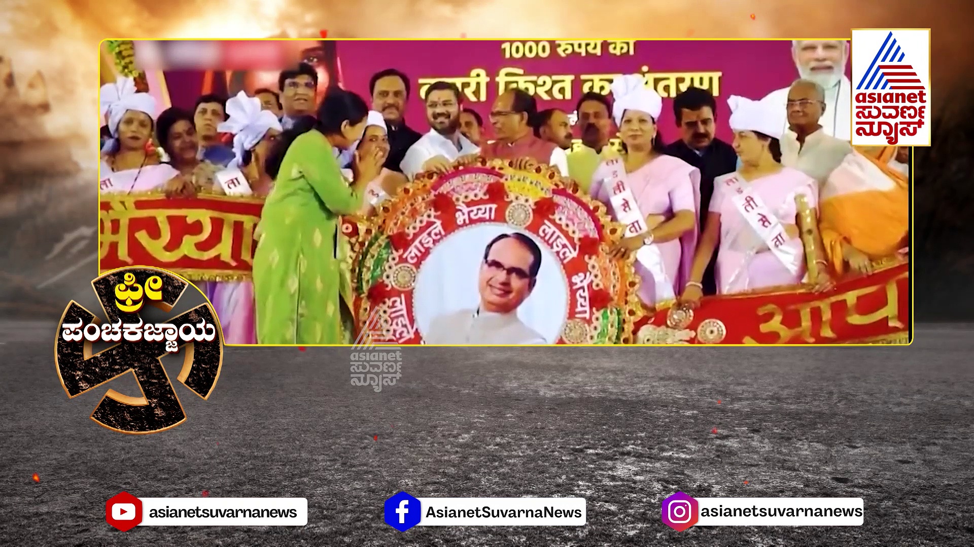 ಎಲ್ಲೆಲ್ಲೂ ಸದ್ದು ಮಾಡುತ್ತಿದೆ ಉಚಿತಾಯುಧ: ಆ ಅಸ್ತ್ರ ಕೈಗೆತ್ತಿಕೊಳ್ಳುತ್ತಾ ಕೇಸರಿ ಪಾಳಯ..?