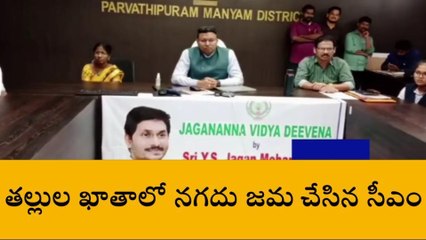 పార్వతీపురం జిల్లా: నగదు జమ... ఖాతాల్లో చెక్ చేసుకోండి
