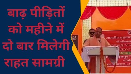 फर्रुखाबाद: बाढ़ पीड़ितों के लिए सीएम योगी ने खोला अपना खजाना