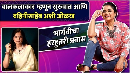 भार्गवीचा हरहुन्नरी प्रवास | Best Of Bhargavi Chirmule