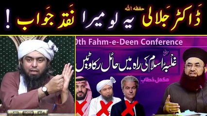 Reply to Brailvi Dr. Ashraf Jalali حفظہ اللہ on his _ Challenge _ ! ! ! Engineer Muhammad Ali Mirza