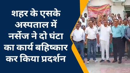 सीकर: नर्सेज ने लंबित मांगों को लेकर राज्य सरकार के खिलाफ खोला मोर्चा, हड़ताल की दी चेतावनी