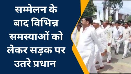 सहारनपुर: पहले सम्मेलन किया फिर सड़क पर उतरे सैकड़ो गांवों के प्रधान, अधिकारियों में मची खलबली