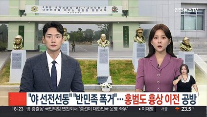 '홍범도 흉상' 논란…여 "민주당식 선전선동" 야 "반민족 폭거"