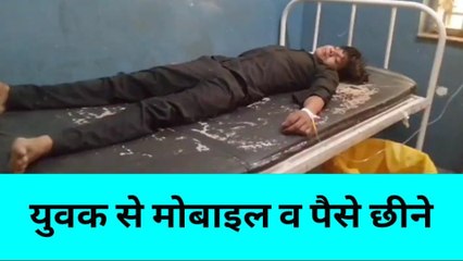 बांदा: युवक को नशीला पदार्थ खिलाकर मोबाइल व पैसे छीने, देखें पूरी खबर