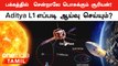 Chandrayaan 3 | சூரியனை Aditya L1 எப்படி ஆய்வு செய்யும்? | ISRO Master Plan