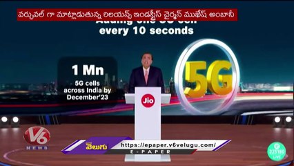 Reliance AGM 2023 : Jio AirFibre To Launch On Ganesh Chaturthi, Announces Mukesh Ambani | V6 News