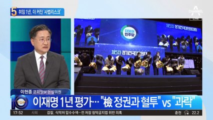 이재명 취임 1년…더 커진 ‘사법리스크’