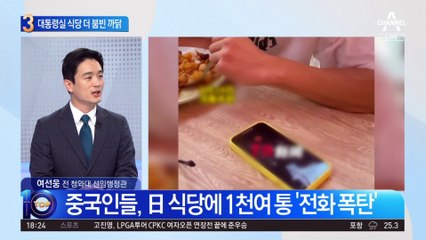 대통령실 식당 ‘수산물 메뉴’…평소보다 1.5배 몰렸다