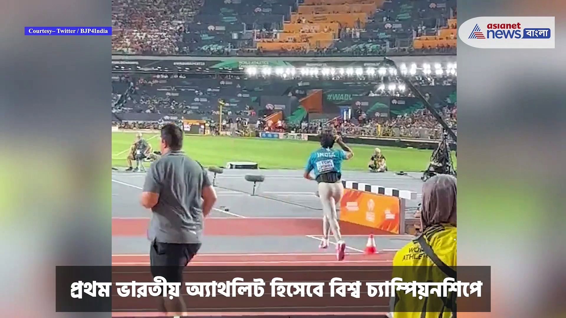 Neeraj Chopra : প্রথম ভারতীয় হিসেবে বিশ্ব চ্যাম্পিয়নশিপে সোনা নীরজের, অভিনন্দন সারা দেশের