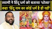 Swami Prasad Maurya बोले-  'हिंदू नाम का कोई धर्म है ही नहीं, हिंदू धर्म धोखा है' | वनइंडिया हिंदी