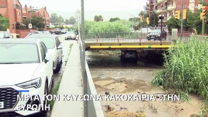 Μετά τους καύσωνες κακοκαιρία στην Ευρώπη