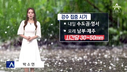 [날씨]모레까지 전국 비, 내일 수도권·영서 호우…더위 누그러져