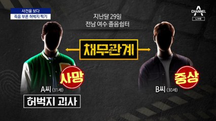 [사건을 보다]허벅지 찍기 사망 배후에 가스라이팅