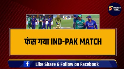 ASIA CUP: फंस गया India-Pakistan मुकाबला, बारिश की वजह से होगा Cancel, Fans के लिए Bad News