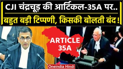 CJI DY Chandrachud की Article 370 और Article 35A पर Supreme Court में बड़ी टिप्पणी | वनइंडिया हिंदी