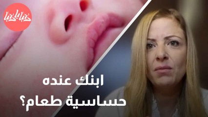 كيف يمكن أن تكون الحساسية عند الأطفال بداية لسلسلة من الحساسيات الأخرى؟