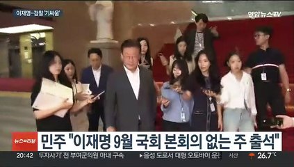 이재명 대표 30일 소환 거부…조사 늦어지나