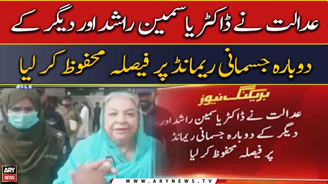 Court reserves verdict on physical remand of Dr. Yasmin Rashid and others