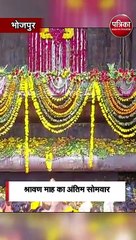 श्रावण माह के अंतिम सोमवार ,देश के सबसे बड़े शिवलिंग भोजपुर में श्रद्धालुओं की भीड़