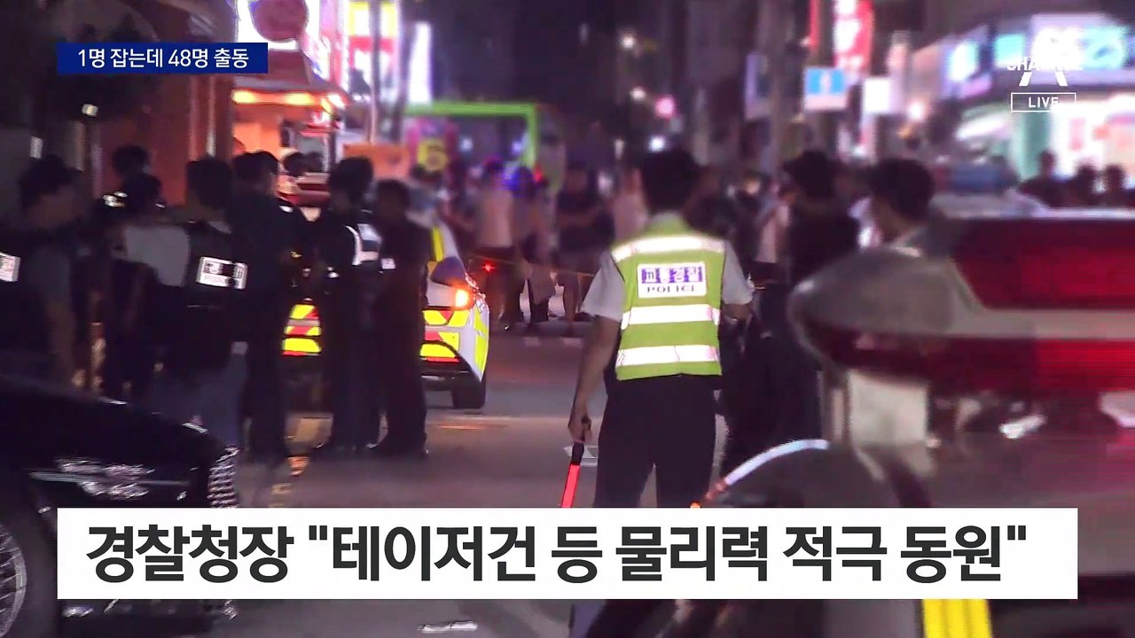 경찰, 범인 제압 땐 면책 확 늘린다