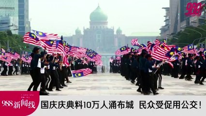 《988新闻线》： 2023年08月28日  郑立慷为圣训课题道歉；林慧英指类似弟子规！