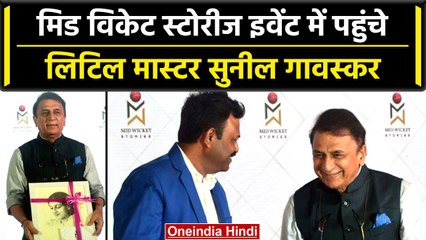 Principal Advisor के तौर पर Sunil Gavaskar ने Mid Wicket Stories Event किया Attend | वनइंडिया हिंदी