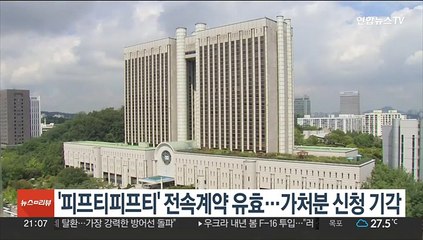 '피프티피프티' 전속계약 유효…가처분 신청 기각