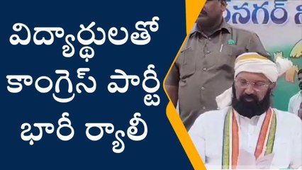 సూర్యాపేట: విద్యార్థి యువగర్జన పేరుతో కాంగ్రెస్ భారీ సభ