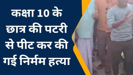 प्रयागराज: छात्र की पीट-पीटकर हत्या,आक्रोशित ग्रामीणों ने किया चक्का जाम