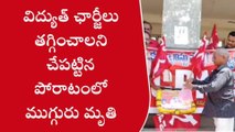 అనకాపల్లి జిల్లా: ముగ్గురు మృతి.. శోకసంద్రంలో కామ్రేడ్లు