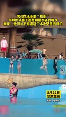 小男孩在泳池熱舞，不知道池邊是透明的。Boy dances in the pool, unaware  the transparent. sides.