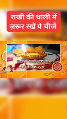 राखी बांधने से पहले थाली में रखें ये चीजें #rakshabandhan #rakhipuja #rakhipujathali #rakhi2023