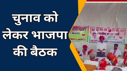 हिंडोली: विधानसभा चुनाव को लेकर भाजपा ने बनाई रणनीति, जानें क्या किया मंथन