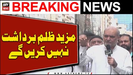 "Mazeed zulm bardasht nahi karengay...", Hafiz Naeem ur Rehman